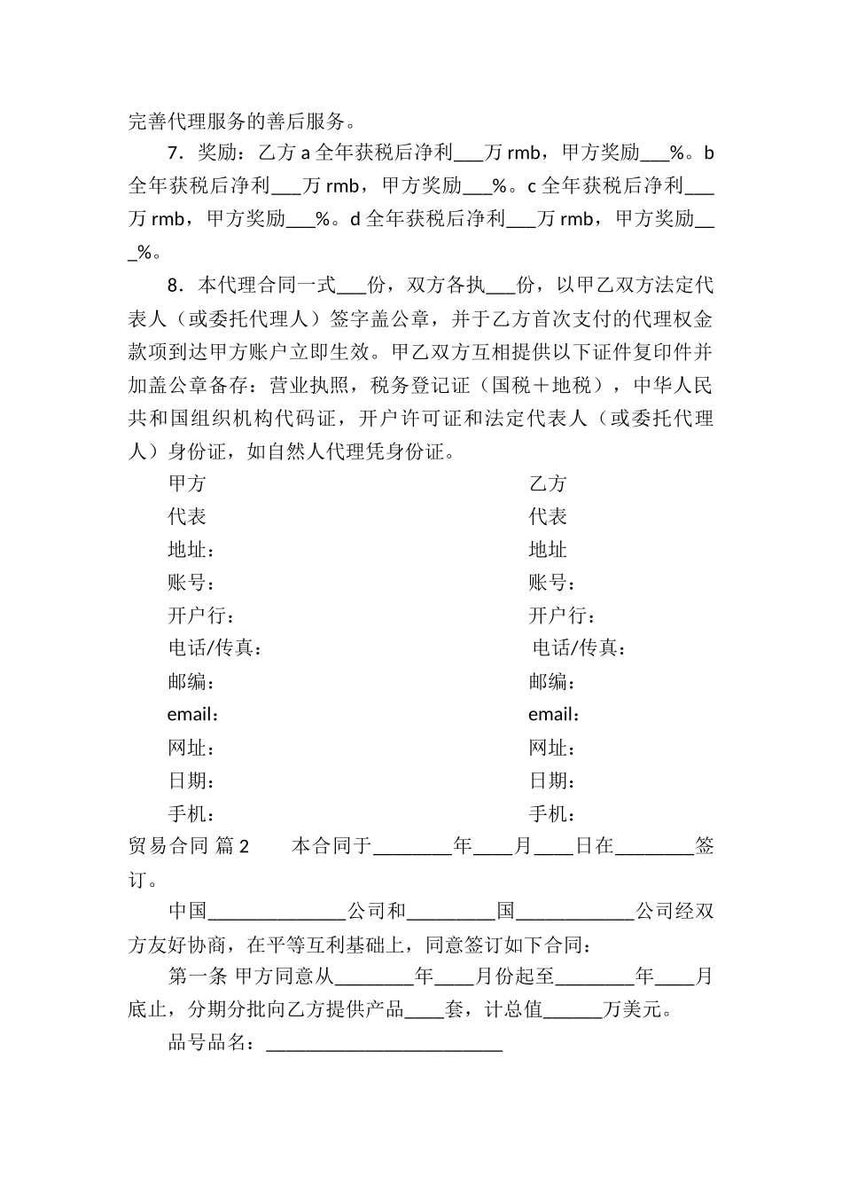 贸易合同模板汇总5篇_第2页