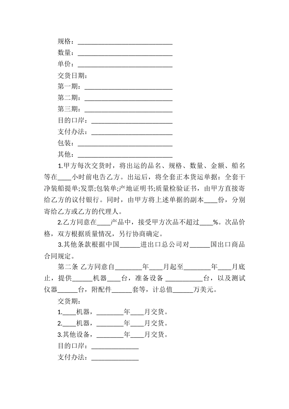 贸易合同模板汇总5篇_第3页