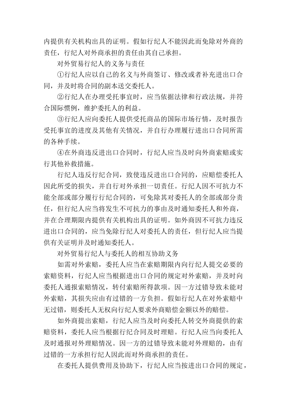 贸易合同模板8篇_第2页