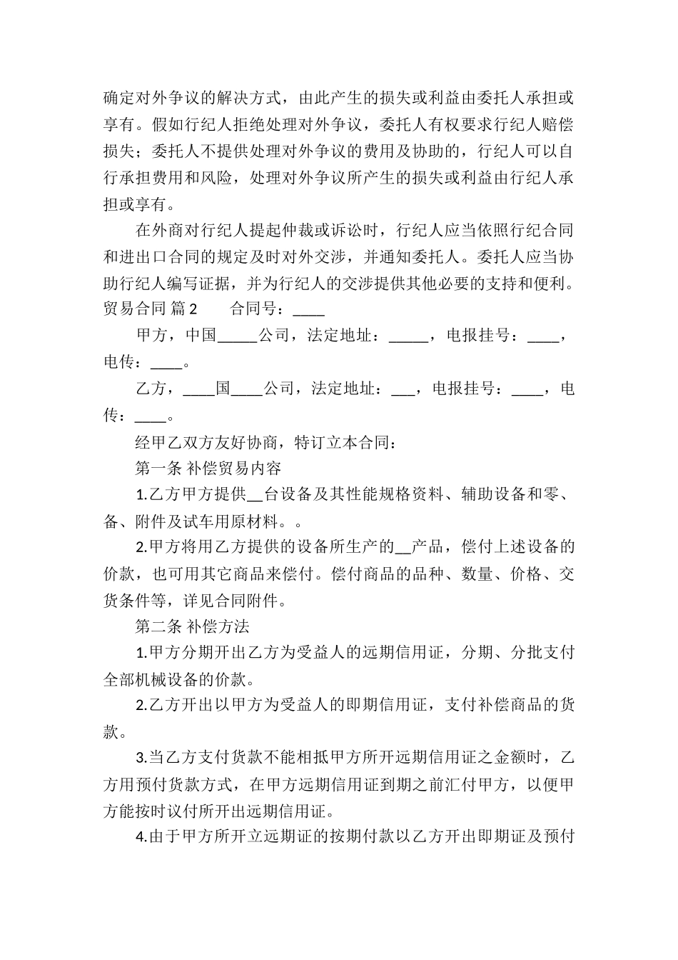 贸易合同模板8篇_第3页