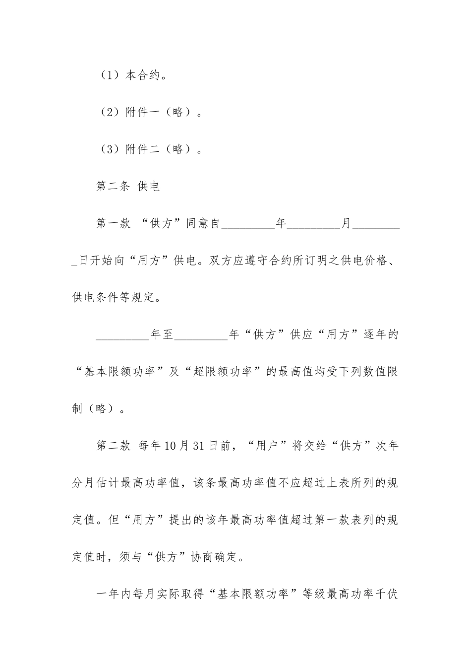 贸易合同模板6篇_第3页