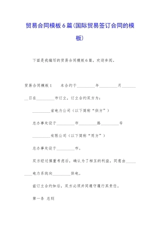 贸易合同模板6篇