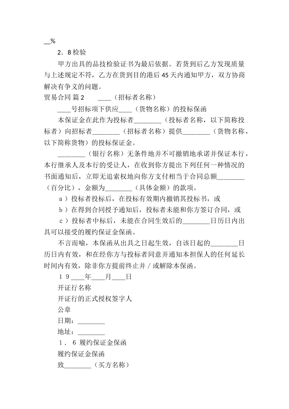 贸易合同汇总5篇_第3页