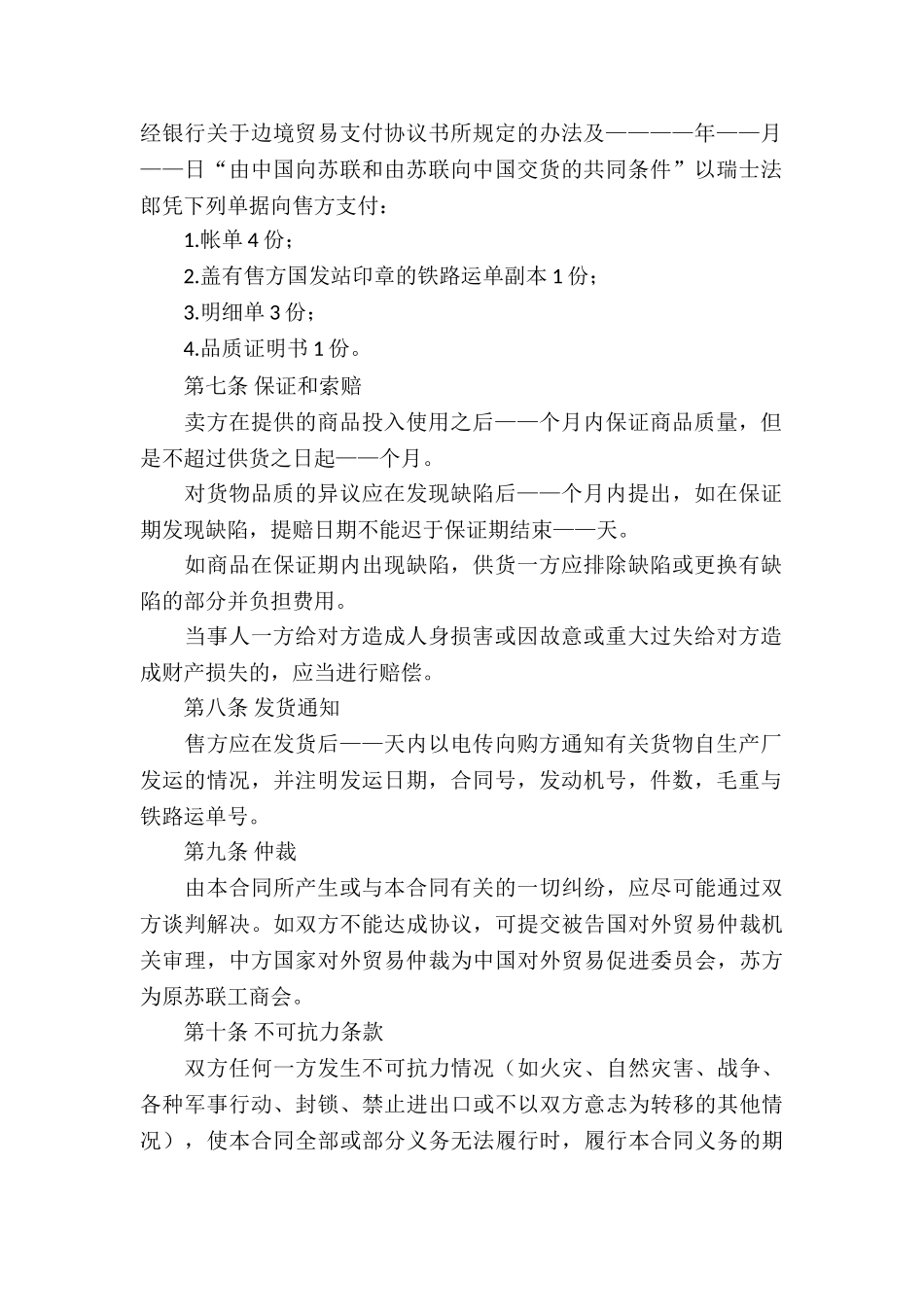 贸易合同模板_第2页