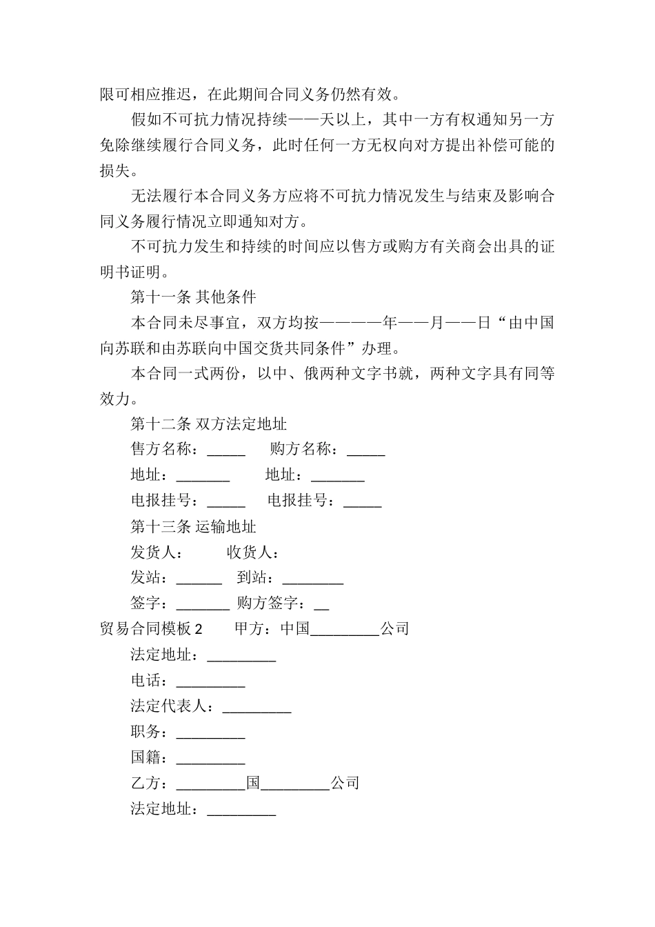 贸易合同模板_第3页