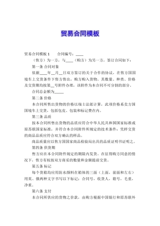 贸易合同模板