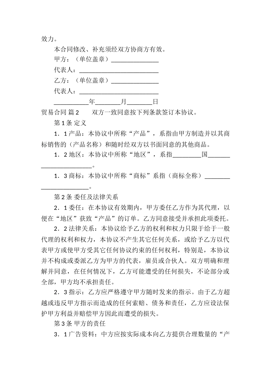 贸易合同模板汇总6篇_第2页