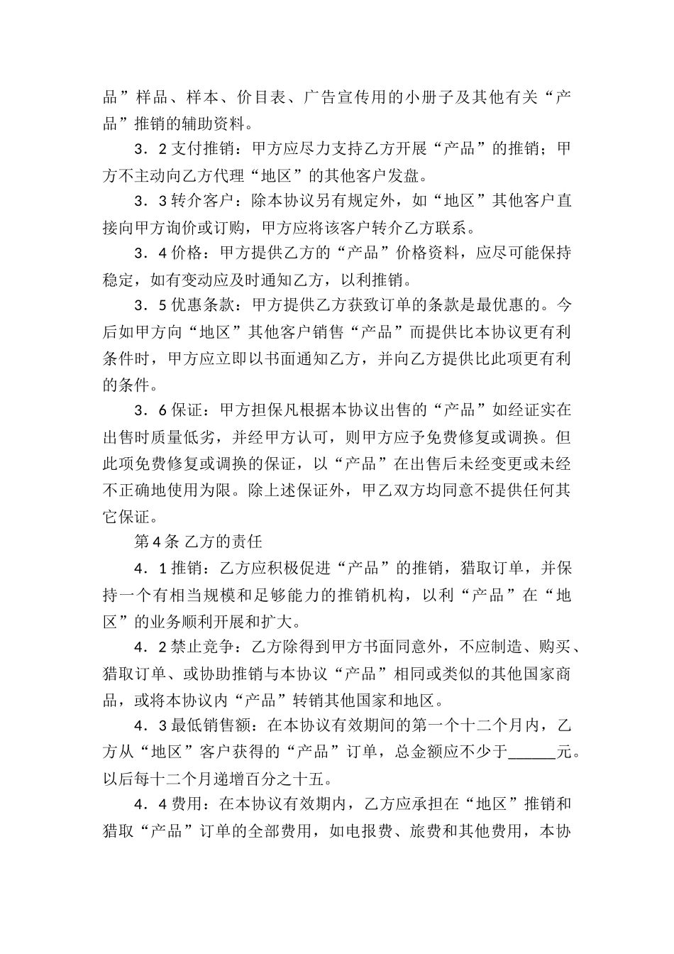 贸易合同模板汇总6篇_第3页