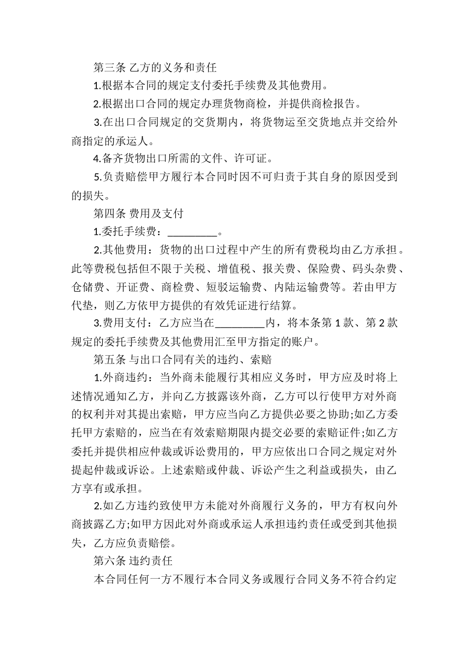 贸易合同模板锦集七篇_第2页