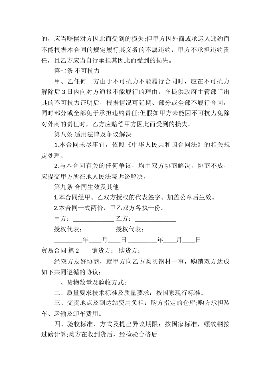 贸易合同模板锦集七篇_第3页