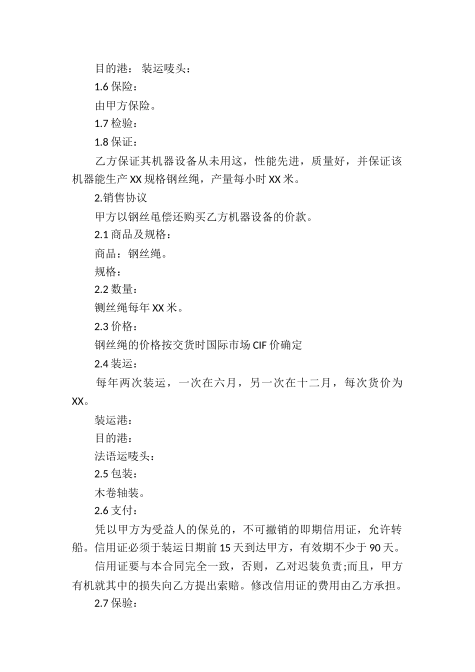 贸易合同汇总九篇_第2页