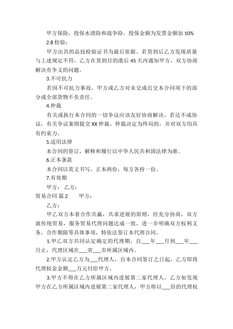 贸易合同汇总九篇_第3页