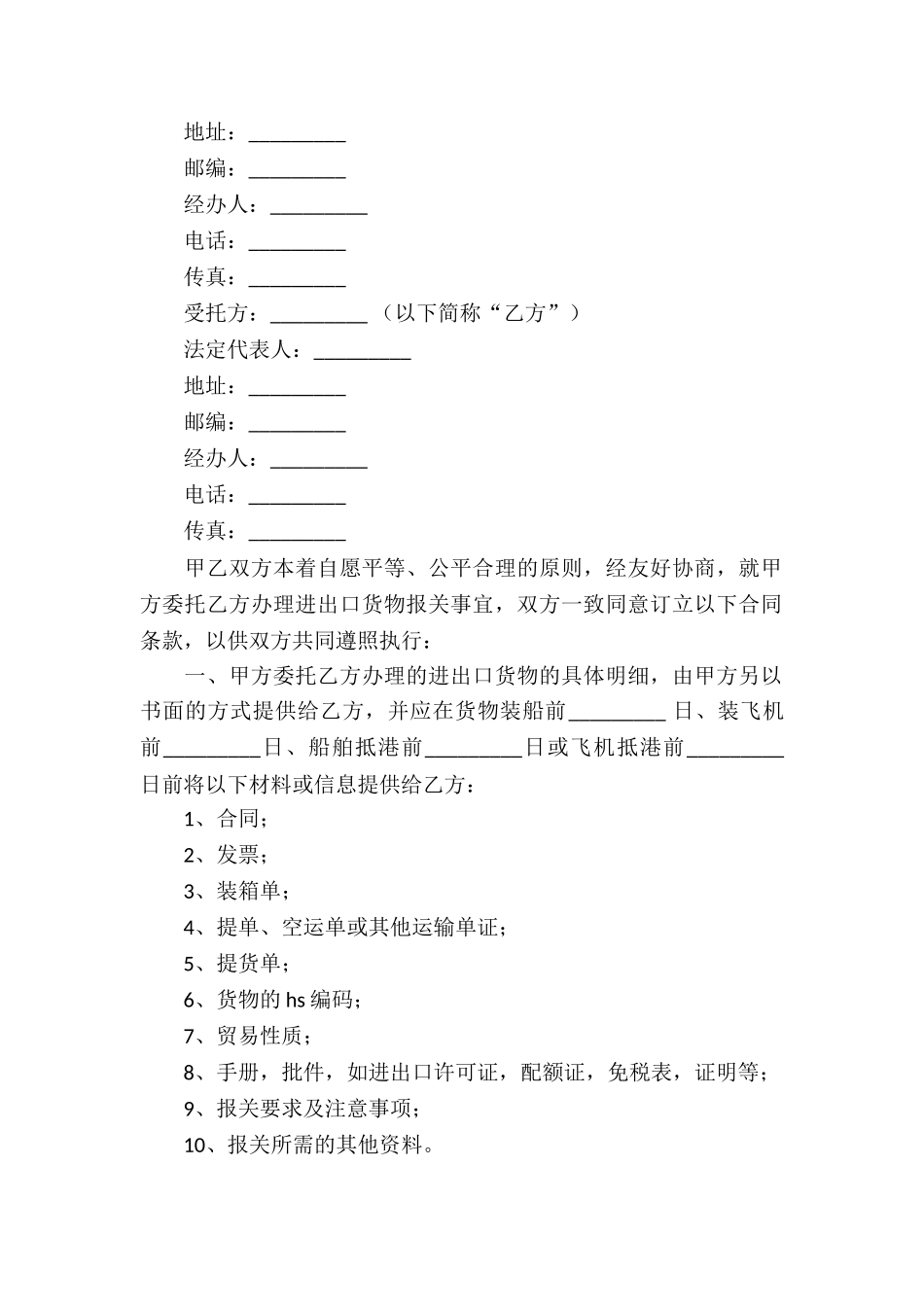 贸易合同汇编5篇_第2页