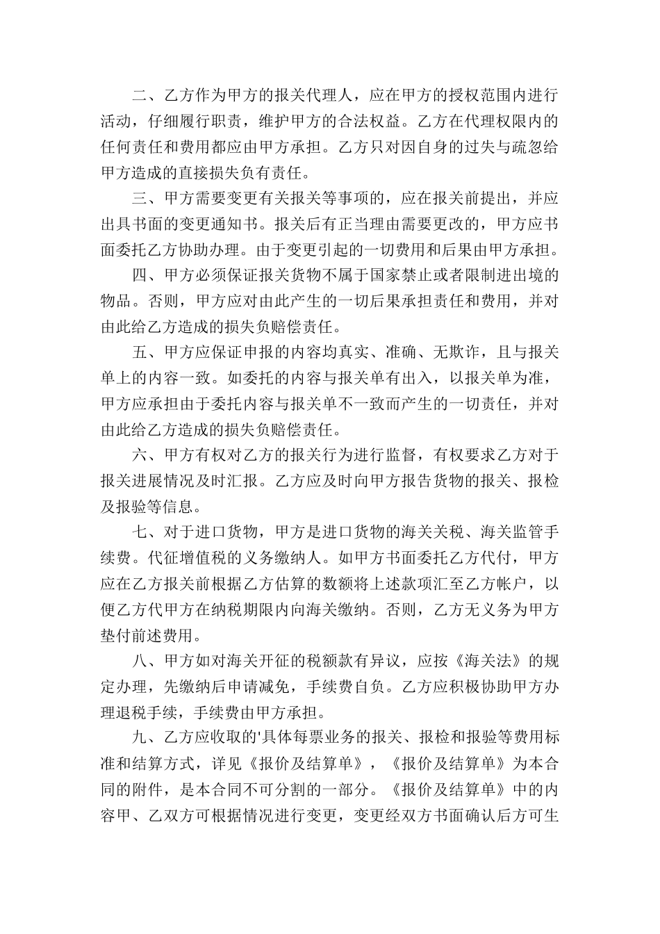 贸易合同汇编5篇_第3页