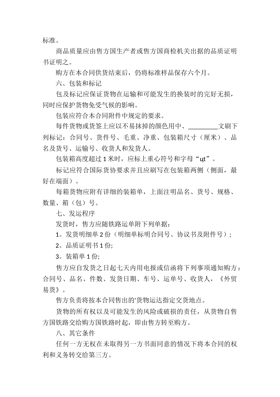 贸易合同模板锦集四篇_第2页