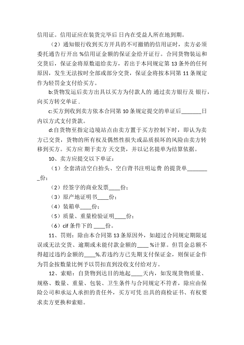 贸易合同模板集合10篇_第2页