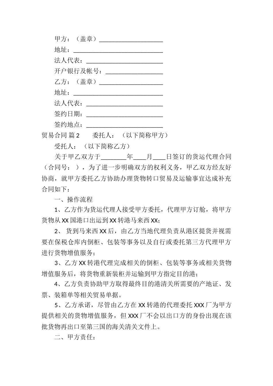 贸易合同汇总9篇_第2页