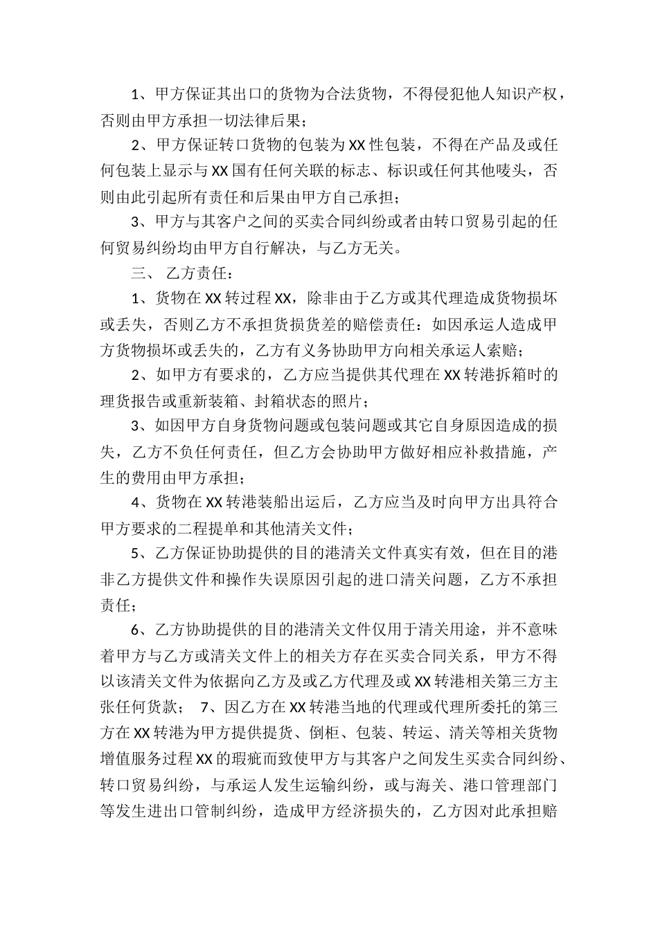 贸易合同汇总9篇_第3页