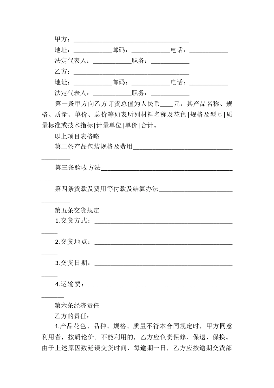 贸易合同汇总6篇_第2页