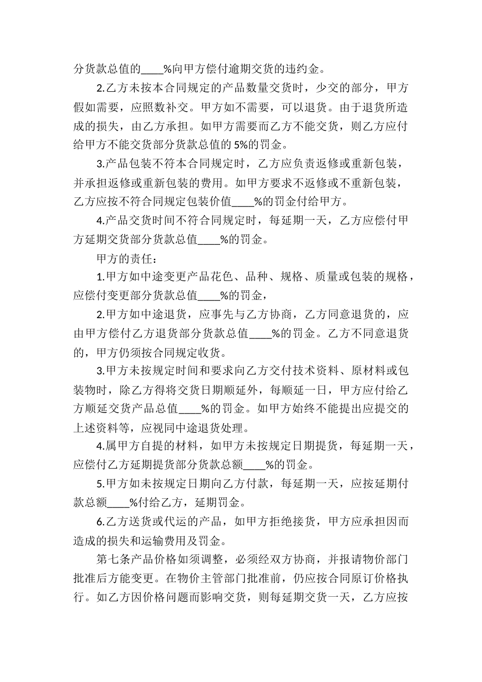 贸易合同汇总6篇_第3页