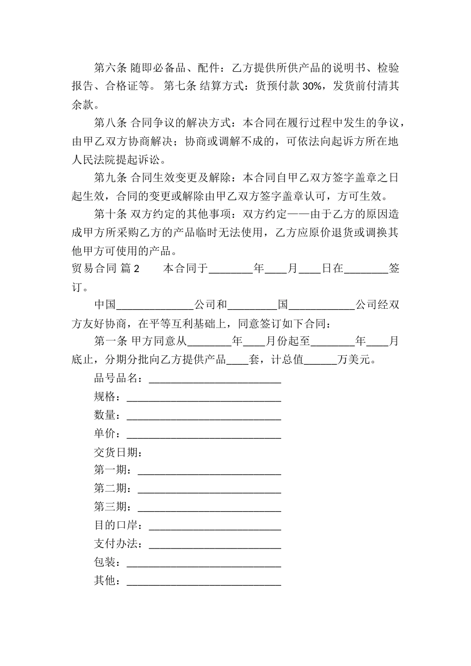贸易合同汇编八篇_第2页