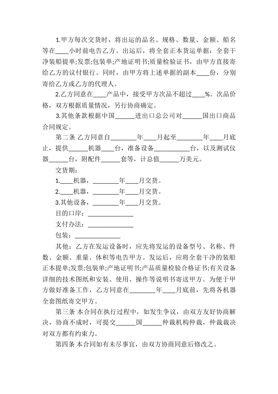 贸易合同汇编八篇_第3页