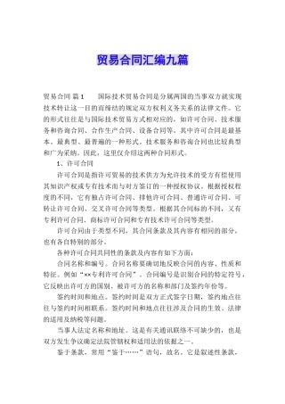 贸易合同汇编九篇