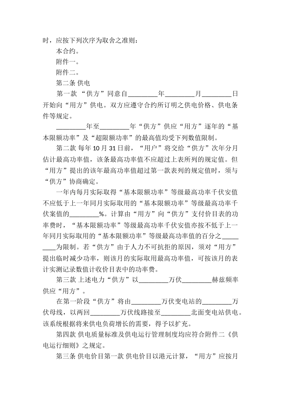 贸易合同汇编五篇_第2页