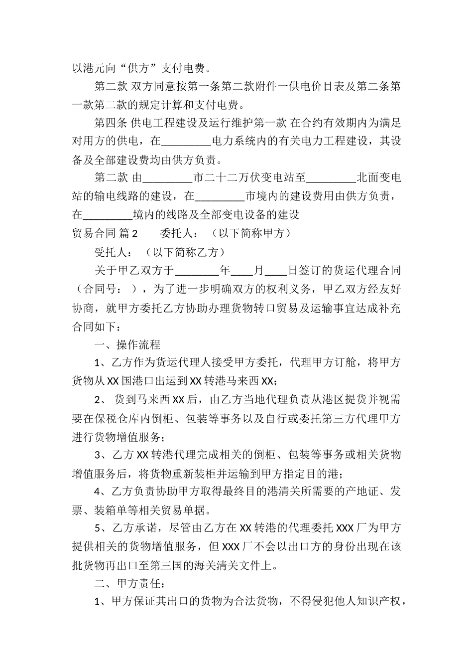 贸易合同汇编五篇_第3页