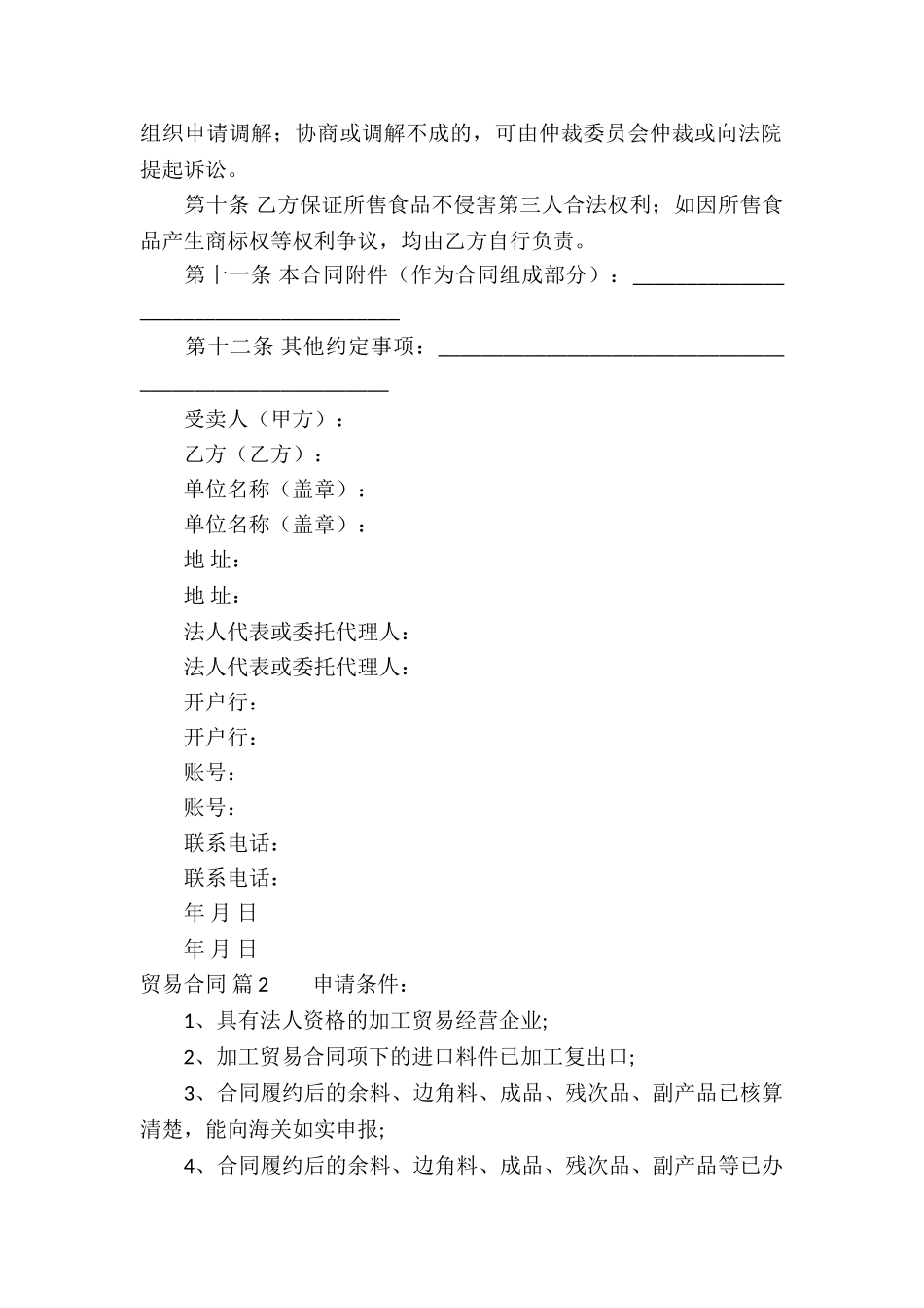 贸易合同汇编十篇_第2页