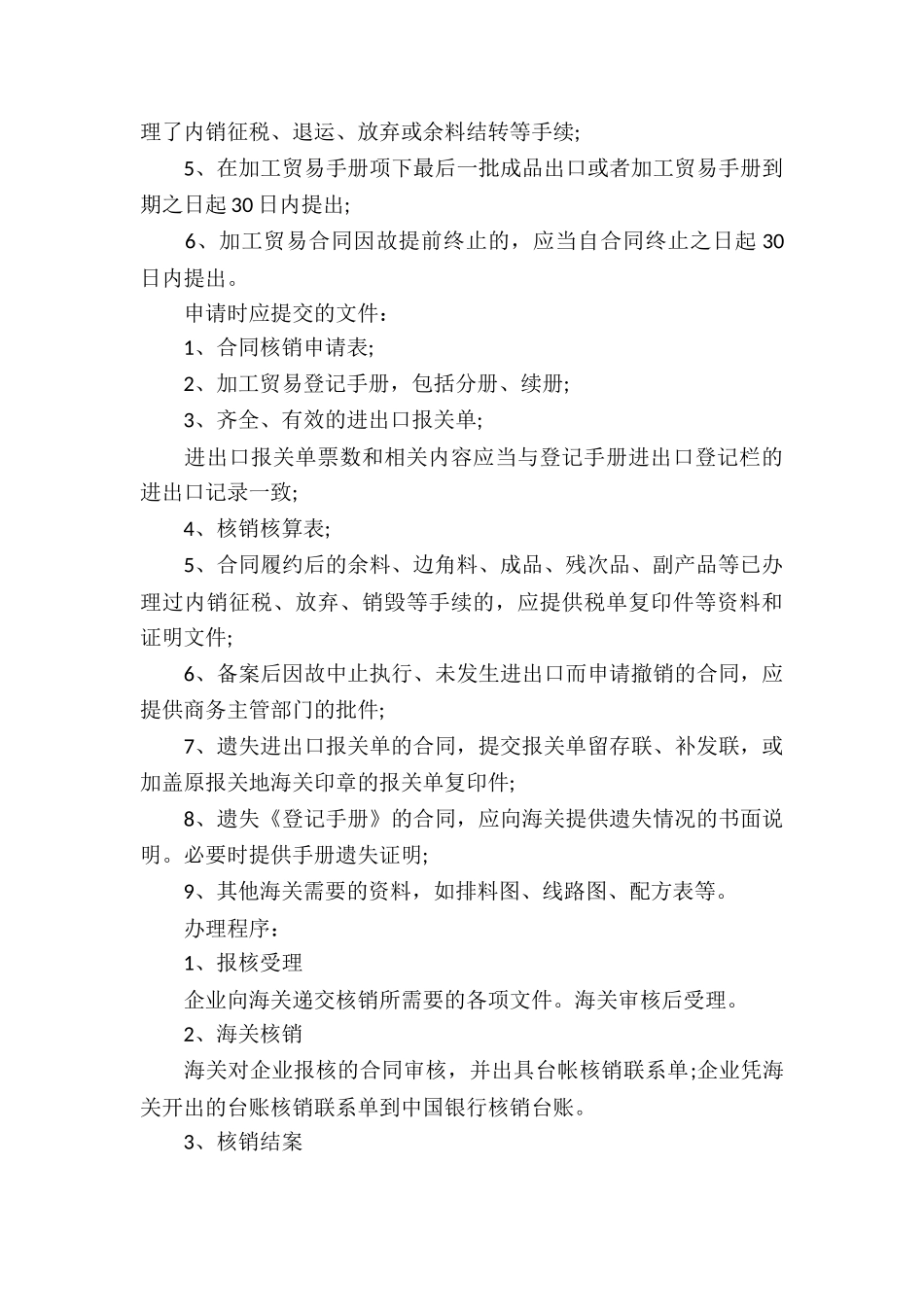 贸易合同汇编十篇_第3页