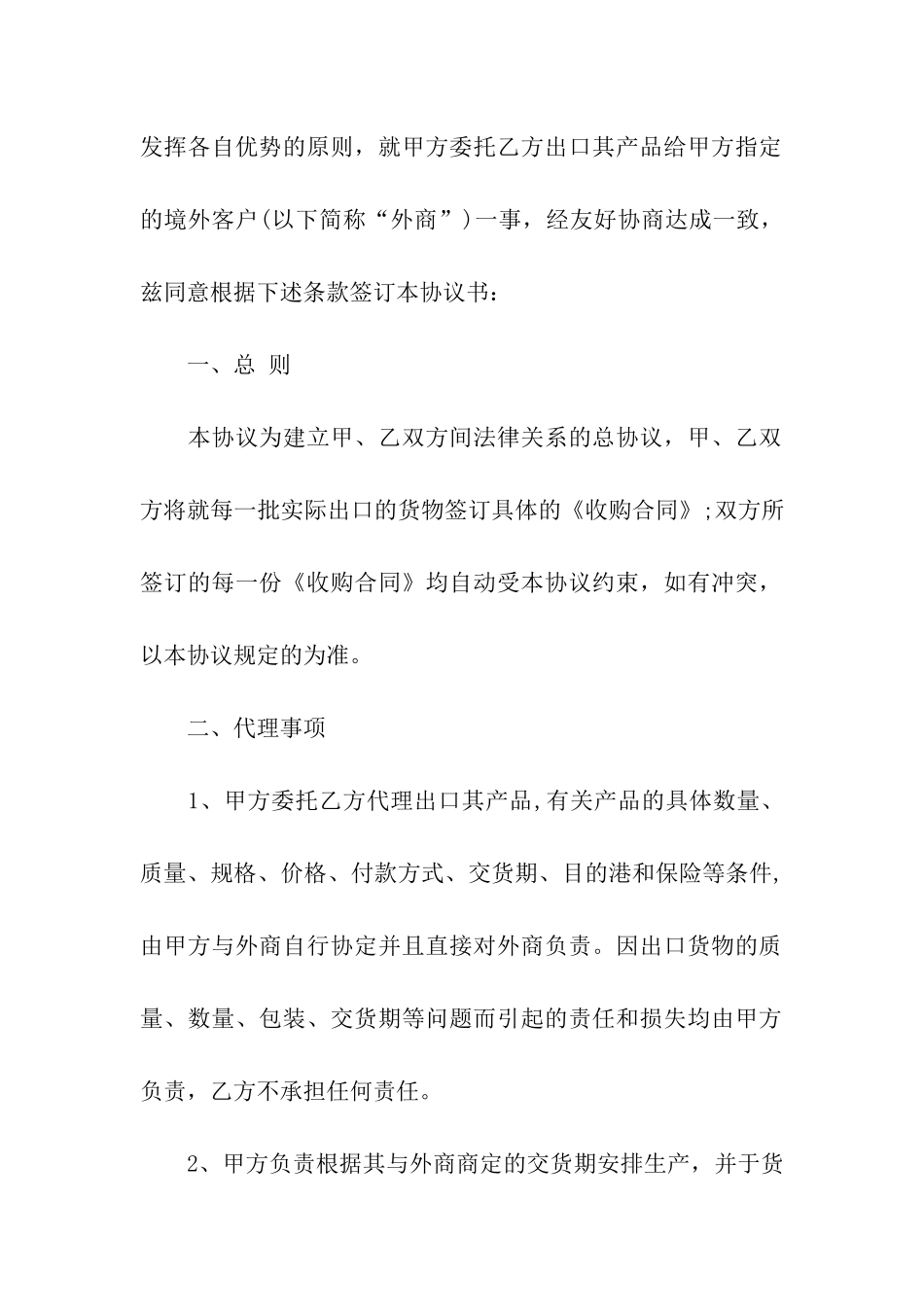 贸易合同范本_第2页