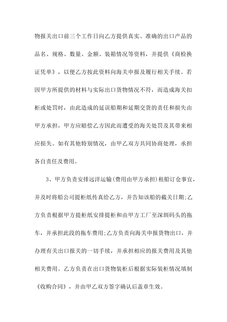 贸易合同范本_第3页