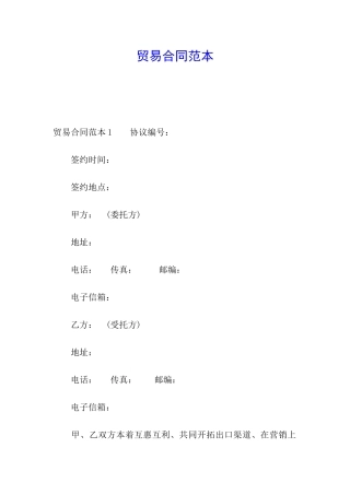 贸易合同范本