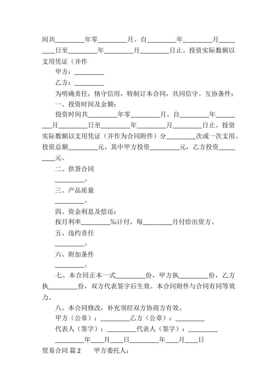 贸易合同汇编6篇_第3页