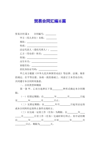 贸易合同汇编6篇