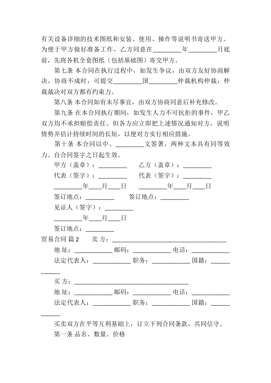 贸易合同锦集五篇_第3页