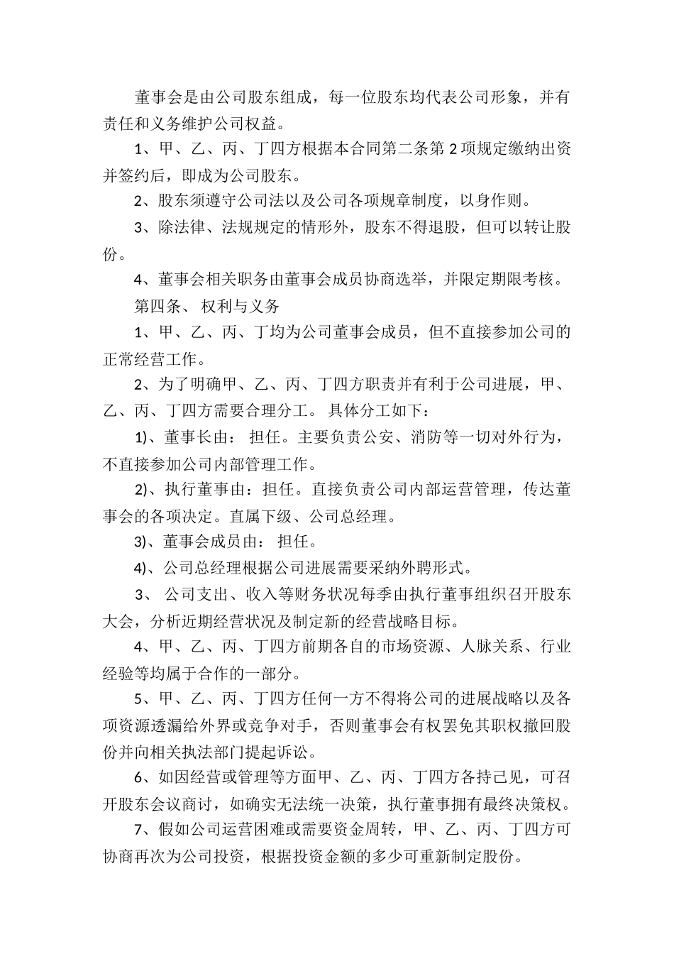 贸易合同集合6篇_第2页