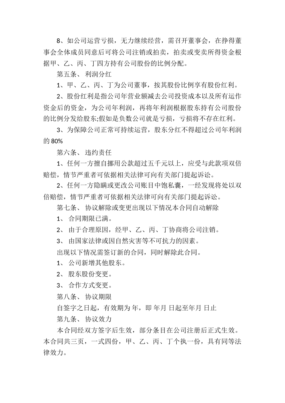 贸易合同集合6篇_第3页