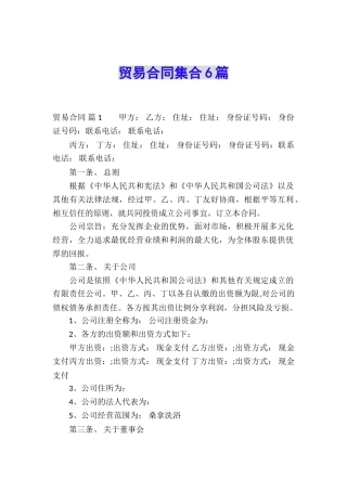 贸易合同集合6篇