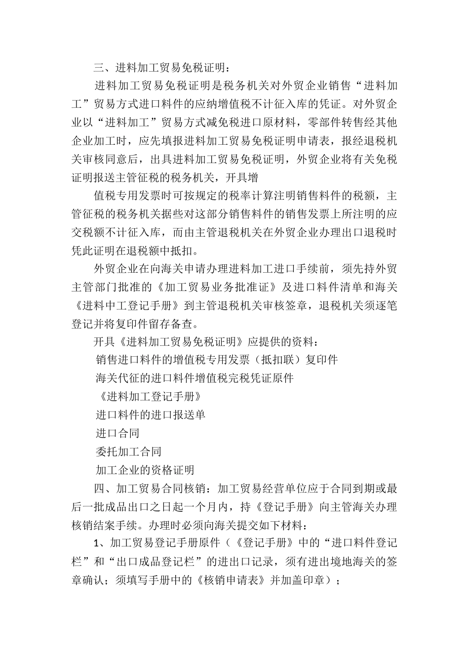 贸易合同锦集六篇_第3页