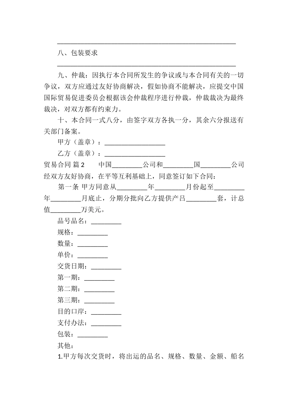 贸易合同集合九篇_第2页