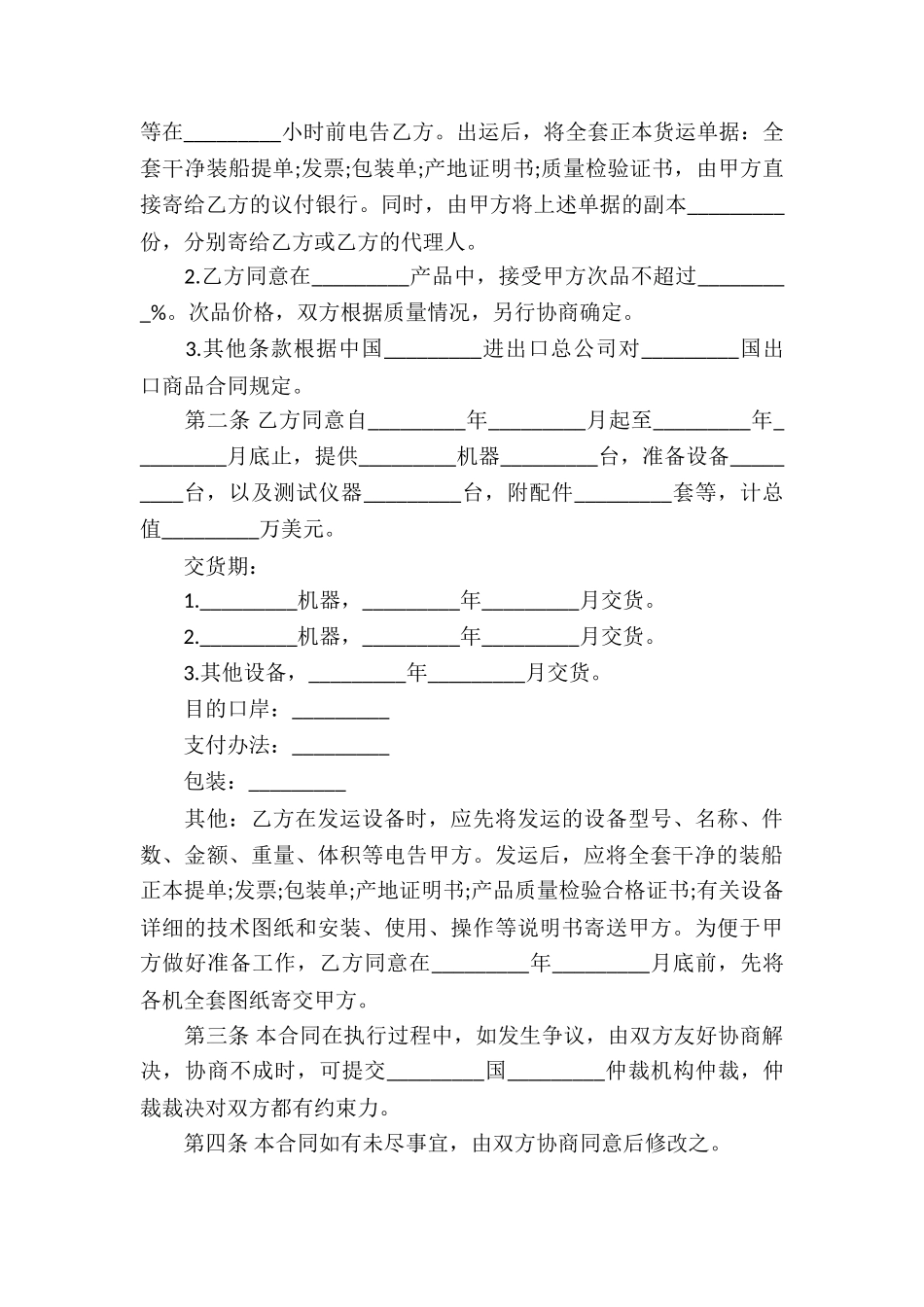 贸易合同集合九篇_第3页