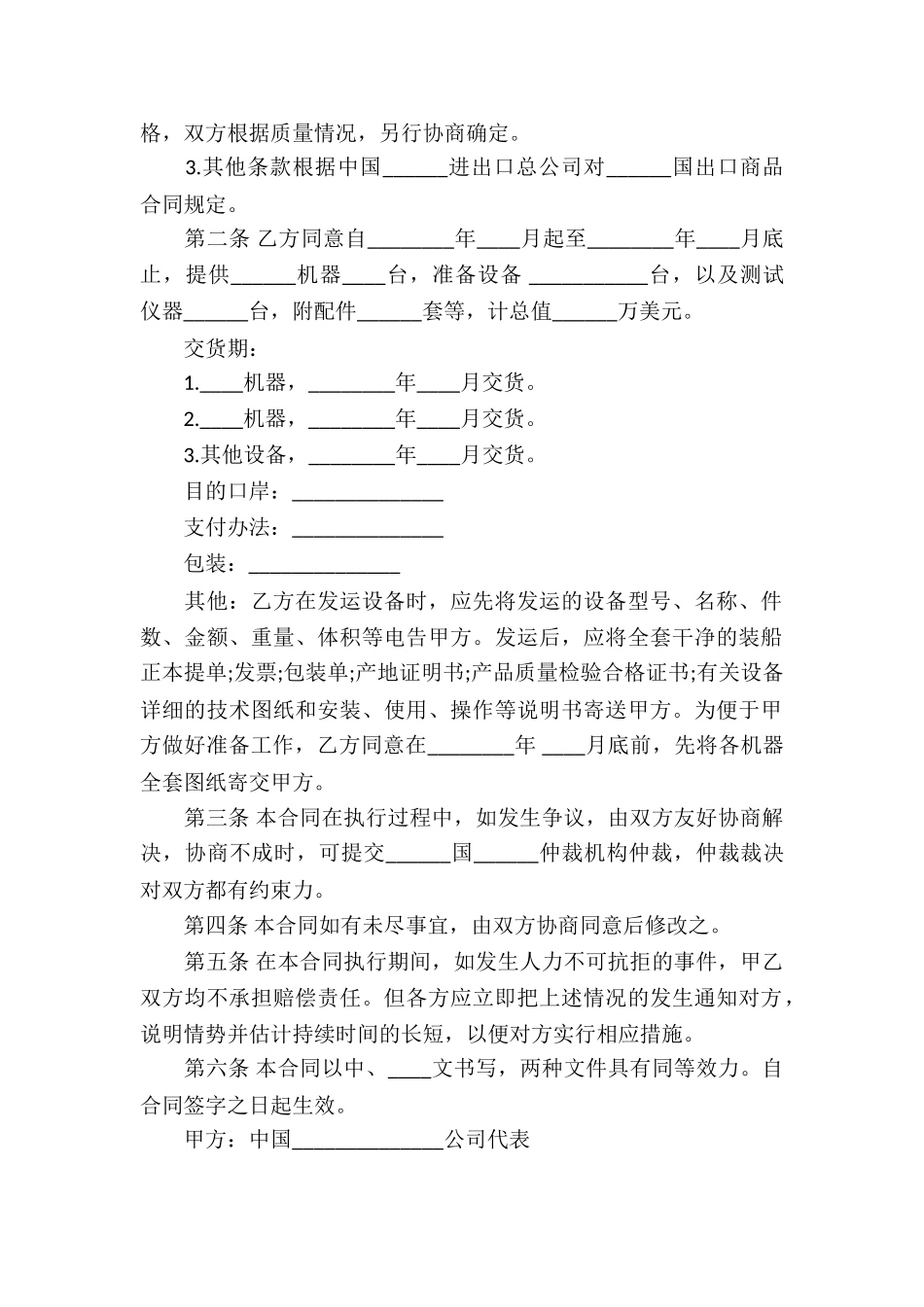 贸易合同集锦4篇_第2页