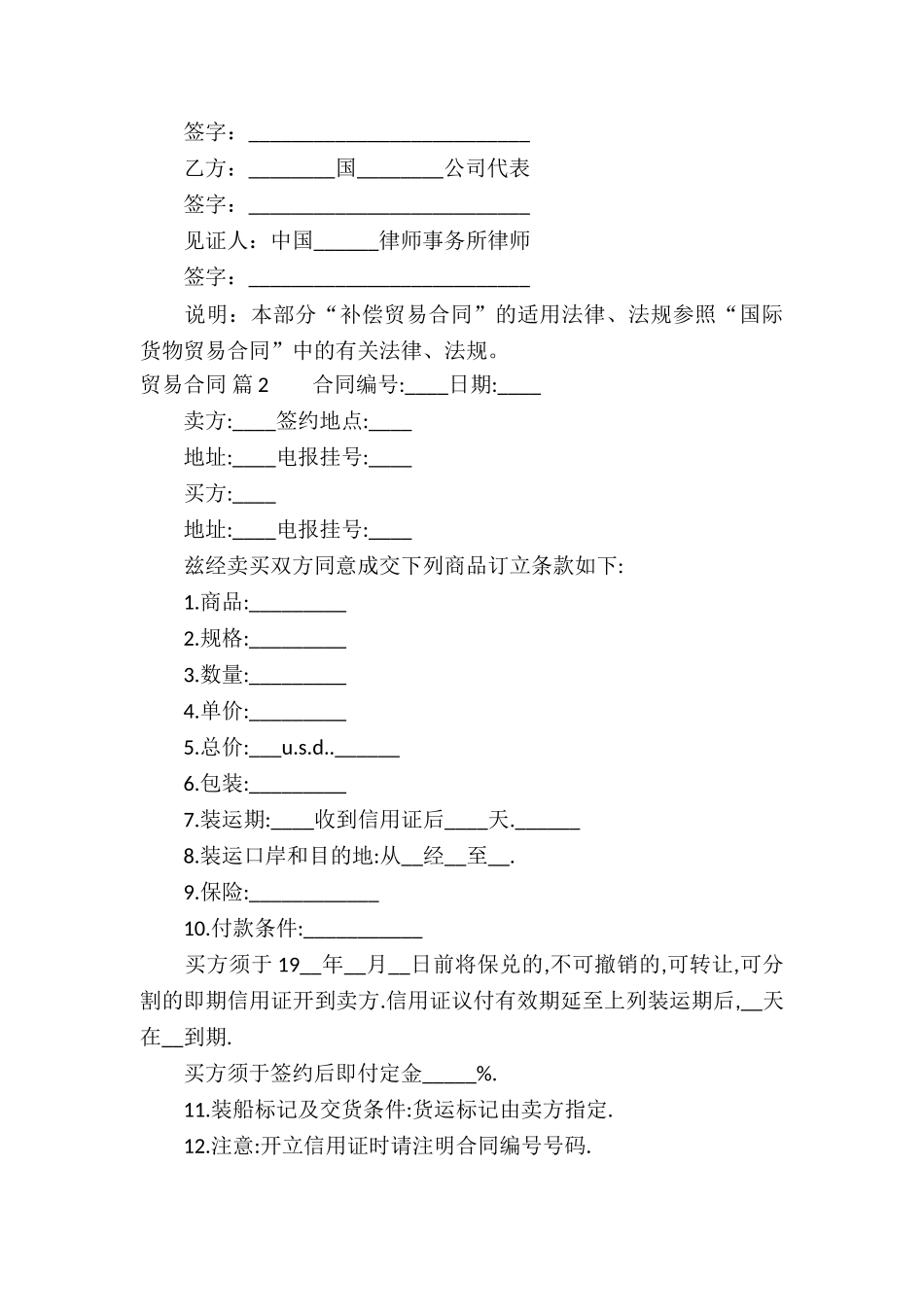 贸易合同集锦4篇_第3页