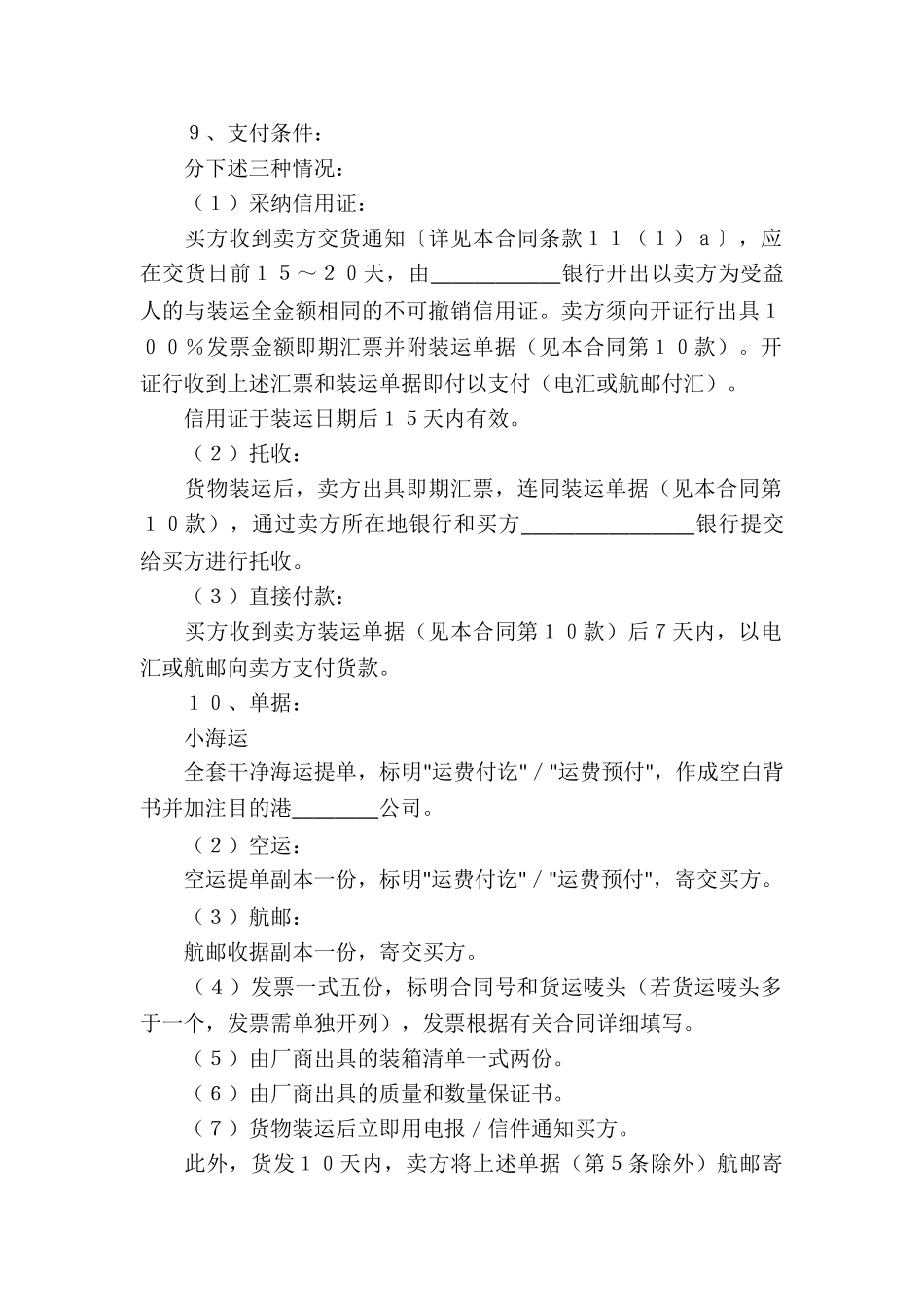 贸易合同集合五篇_第2页