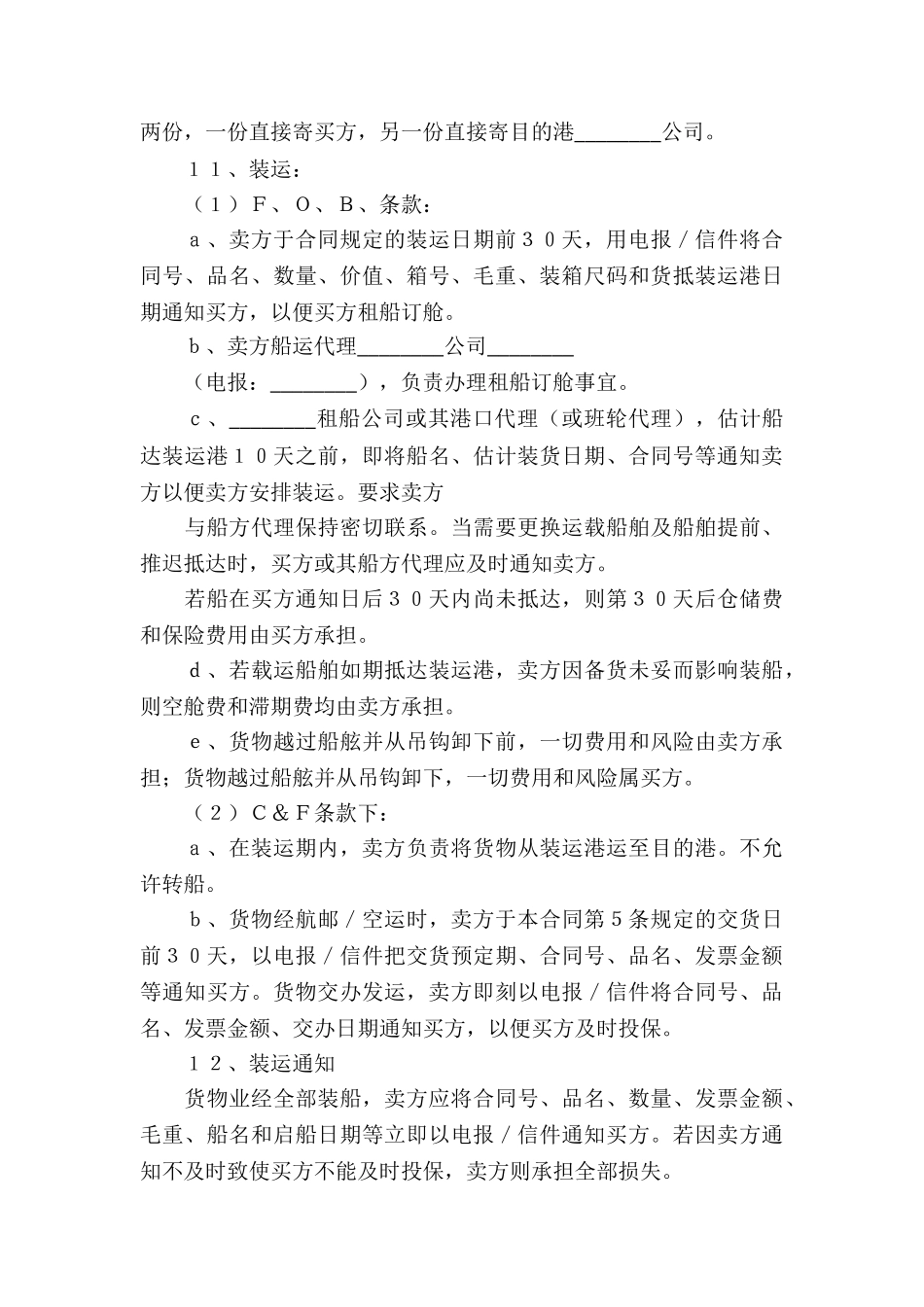 贸易合同集合五篇_第3页