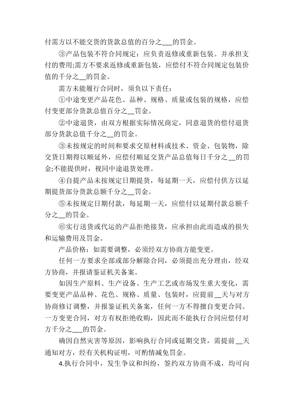 贸易合同锦集6篇_第2页