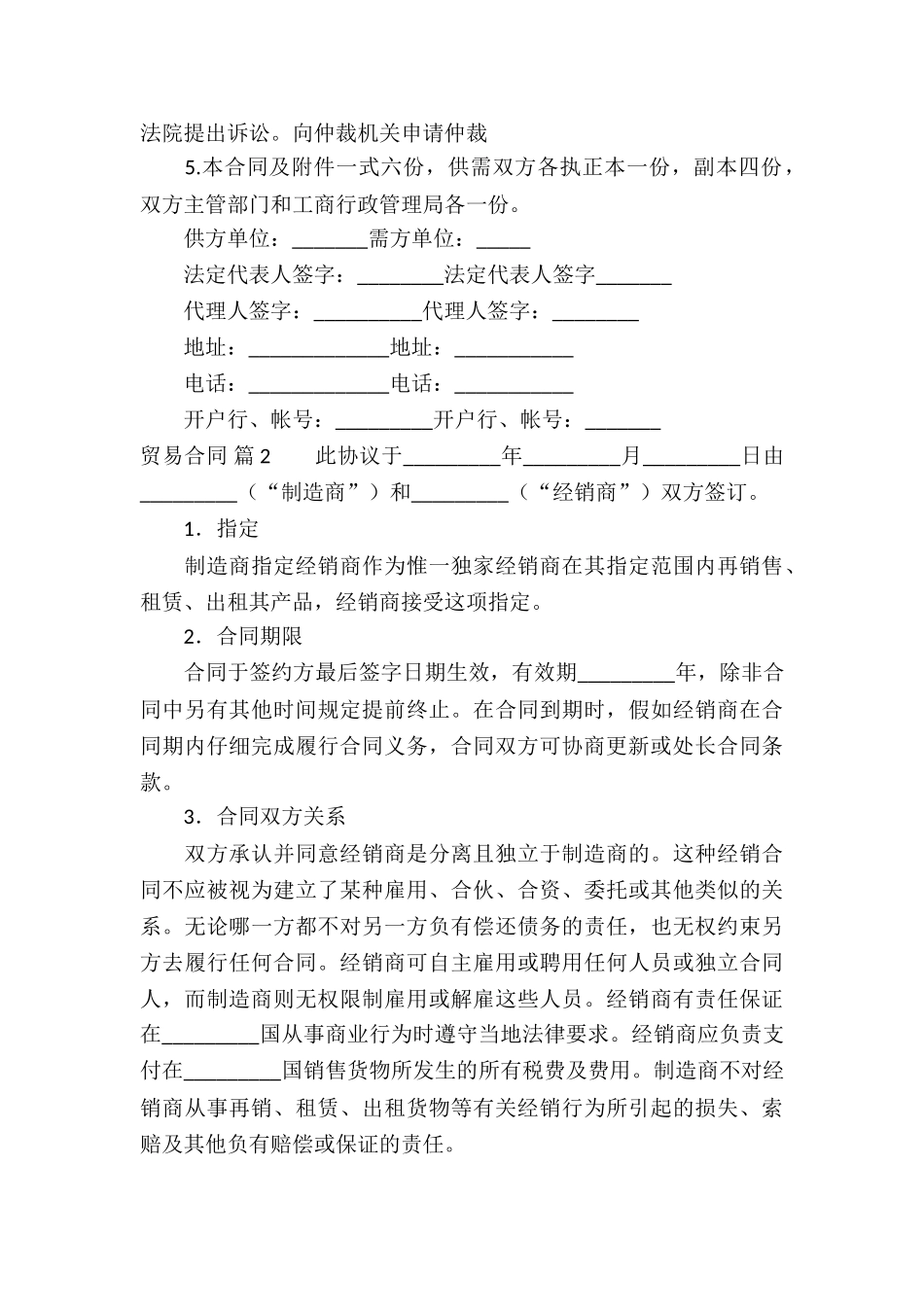 贸易合同锦集6篇_第3页