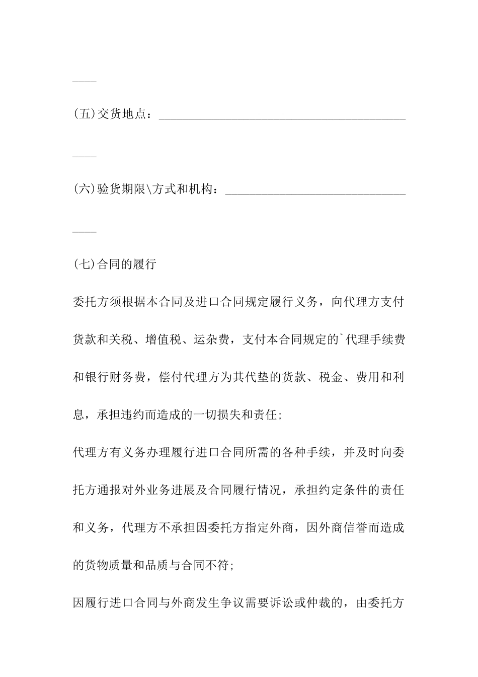 贸易合同：代理进口合同_第2页
